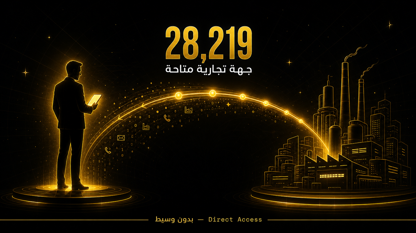 28,219 جهة تجارية متاحة بدون وسيط